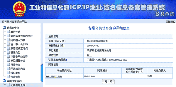 成都沛億科技有限公司網(wǎng)站備案信息