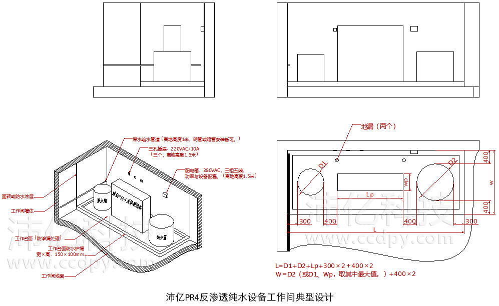 沛億PR4反滲透純水設備工作間典型設計