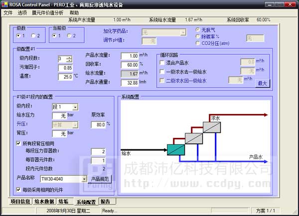 PR反滲透設備系統參數軟件設計界面